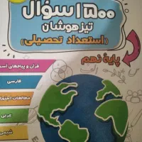 کتاب نهم|کتاب و مجله آموزشی|کوهدشت, |دیوار