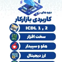 دوره کابردی،گرافیک،برنامه نویسی،کودکان