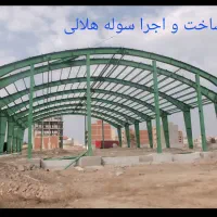 ساخت سوله و اسکلت فلزی|خدمات پیشه و مهارت|تهران, تهرانپارس غربی|دیوار