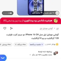 آیفون ۱۶ کاملا در حد نو ۱۲۸gریجستر زیر ۲۰ بار شارژ|موبایل|قزوین, |دیوار