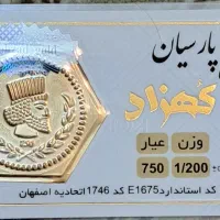 سکه پارسیان ۱ گرم و ۲۰۰ سوت