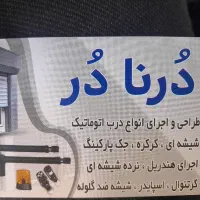 شیشه سکوری و انواع در اتوماتیک هندریل کرتنوال