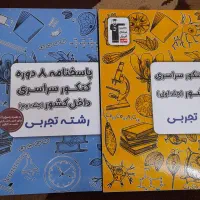 کتاب کنکور و نهایی تجربی
