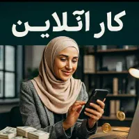 کار مجازی با گوشی