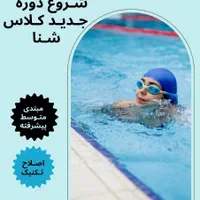 کلاس های آموزشی شنا ویژه بانوان
