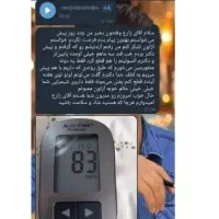 پایان دیابت (قطع قطعی داروی شیمیای)|آرایشی، بهداشتی، درمانی|ملکآباد, |دیوار