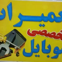 تعمیرات موبایل