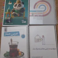 کتاب های کمک درسی و جزوه های علوم و عربی پایه هشتم