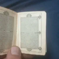 کتاب قرآن خط خیلی ریز