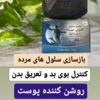 صابون روشن کننده پوست|آرایشی، بهداشتی، درمانی|اسلامآباد غرب, |دیوار