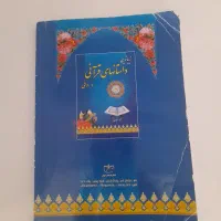 کتاب|کتاب و مجله مذهبی|قم, سراجه (۱۵ خرداد)|دیوار