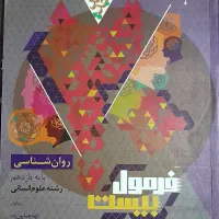 فرمول بیست انسانی یازدهم،ریاضی و امار دهم انسانی