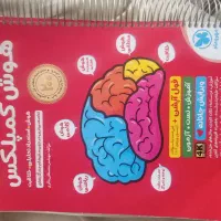 کتاب هوش کمپلکس مهر و ماه