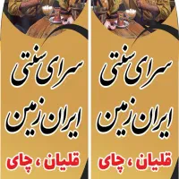 کارگر برای قهوه خانه