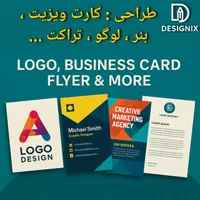 طراحی لوگو،کارت ویزیت،تراکت به صورت آنلاین