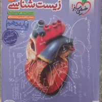 زیست شناسی دهم خیلی سبز