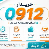 استعلام قیمت 0912
