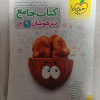 کتاب تیزهوشان نهم