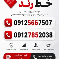 خط 0912 کد5