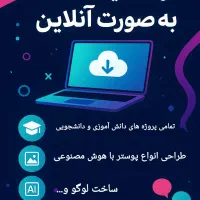 ارائه کلیه خدمات کافی نتی به صورت آنلاین