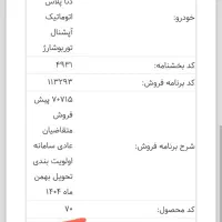 حواله دنا پلاس اتومات