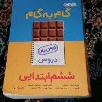 گام به گام ششم