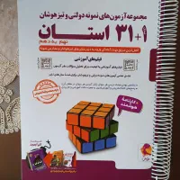کتاب ۳۱ استان