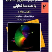 تدریس تخصصی ریاضی
