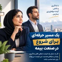 یک فرصت حرفه یی برای شروع بدون سرمایه