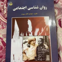 کتاب . کتاب درسی . روانشناسی|کتاب و مجله آموزشی|اهواز, سپیدار|دیوار