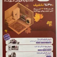 فقط تا پایان ماه فروش ویژه لوازم خانگی