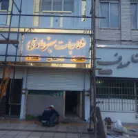 نصاب تابلو چلنیوم تابلوساز نئون ال ای دی بنر|خدمات پیشه و مهارت|مشهد, هفده شهریور|دیوار