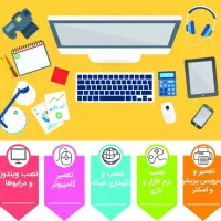 خدمات کامپیوتر-ویندوز-شبکه-بروزرسانی در محل