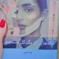 کتاب|کتاب و مجله ادبی|بندر ماهشهر, |دیوار