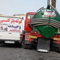 تخلیه چاه فاضلاب وحدت ولوله بازکنی سپتینگ فنر زنی