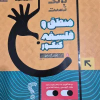 کتاب فلسفه و منطق مشاوران