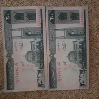 جفت اسکناس ۲۰۰ ریالی