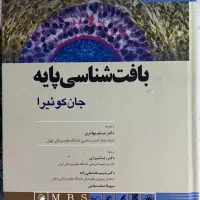 بافت شناسی جان کوییرا