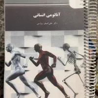 کتاب اناتومی رشته تربیت بدنی