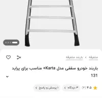 بار بند پراید کاملاً نو