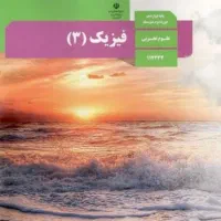 تدریس خصوصی و نیمه خصوصی فیزیک و ریاضی