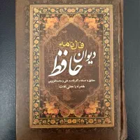 کتاب فال حافظ