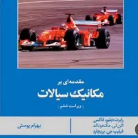 مهندسی مکانیک ارشد مکانیک هوافضا ارشد عمران