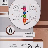 جویامجد امتحانی هفتم و هشتم