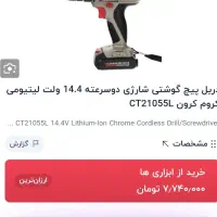 دریل شارژی کرون درحد نو