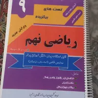 کتاب تست ریاضی نهم