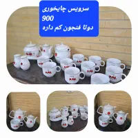 سرویس چایخوری