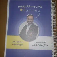 جزوات اساتید برتر