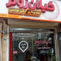 دفتر نقشه برداری و فنی مهندسی گیلان زوم