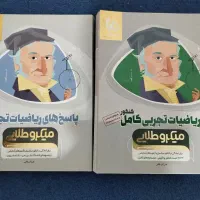 ریاضی جامع کنکور تجربی